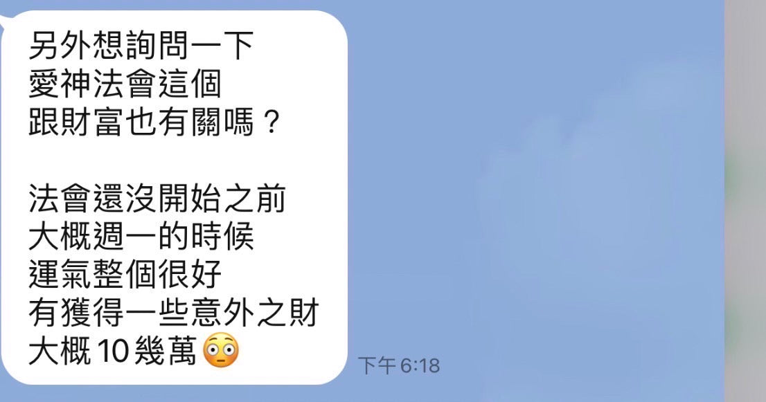 愛神💘桃花貴人法會【送運勢解籤】 基本組&豪華組