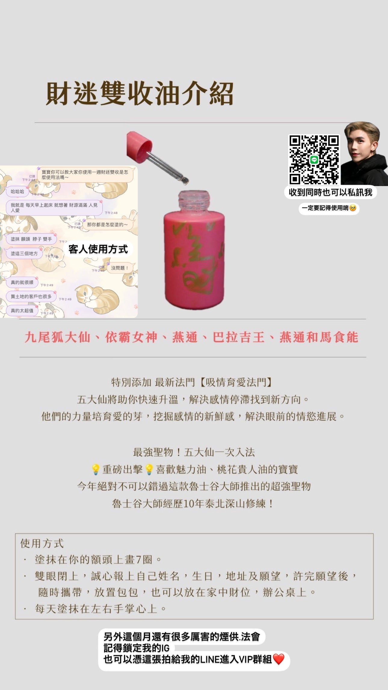 凱泰最爆款❤️財迷雙收油(強力招桃花魅力貴人!!!)