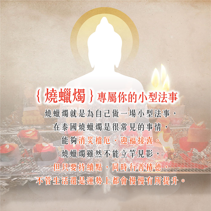 五鬼蠟燭▲財運衝刺 (天天代燒)