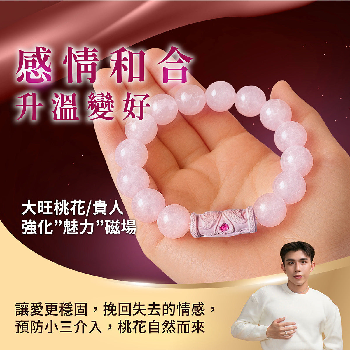 【大旺桃花】貴人.感情水晶手環(無禁忌)