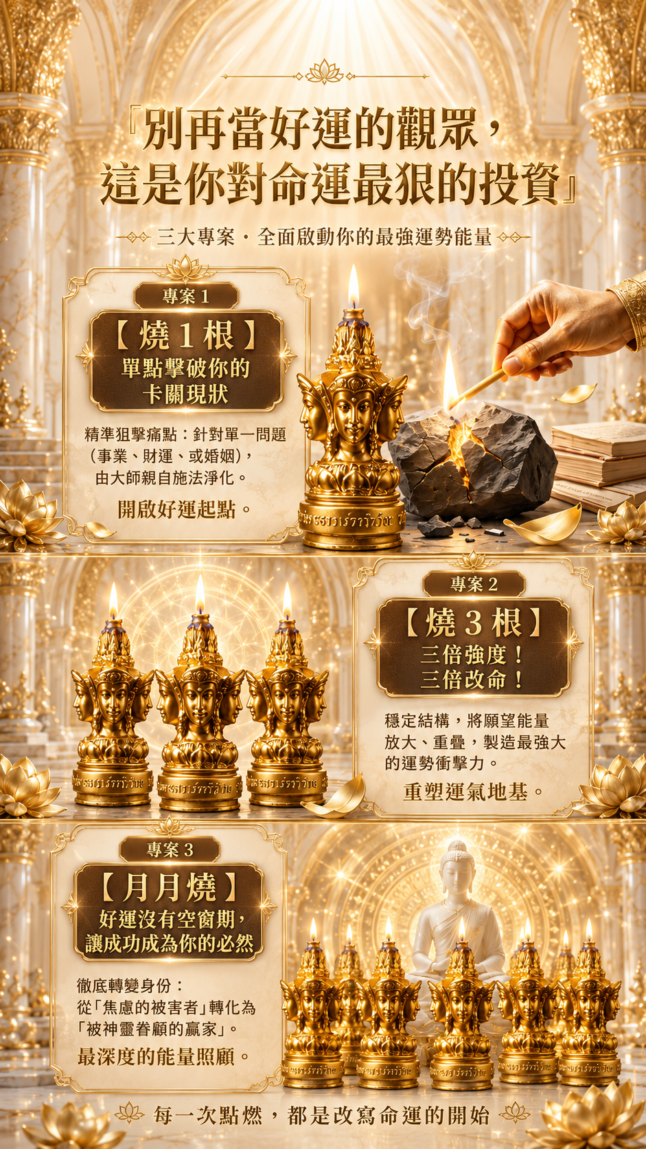 〖魯士谷大師〗黃金四面佛蠟燭(魯士谷法燭)