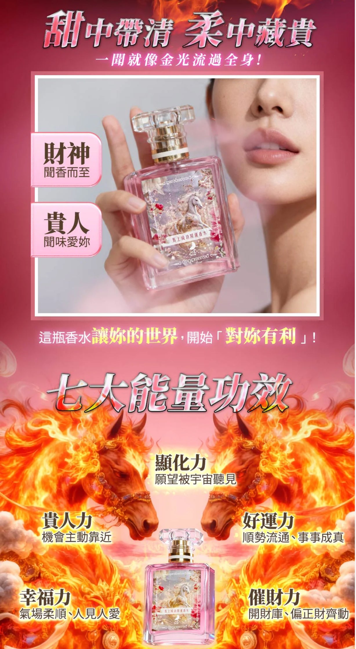 【御馬封香】馬上顯化香水(一噴就顯化)