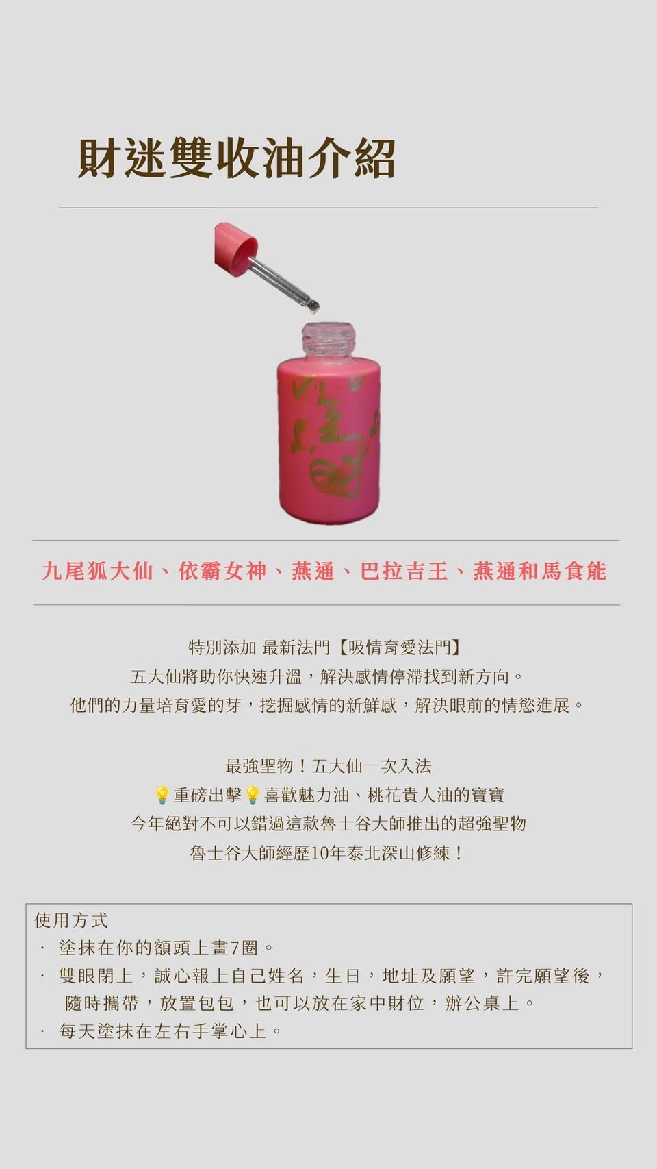 凱泰最爆款❤️財迷雙收油(強力招桃花魅力貴人!!!)