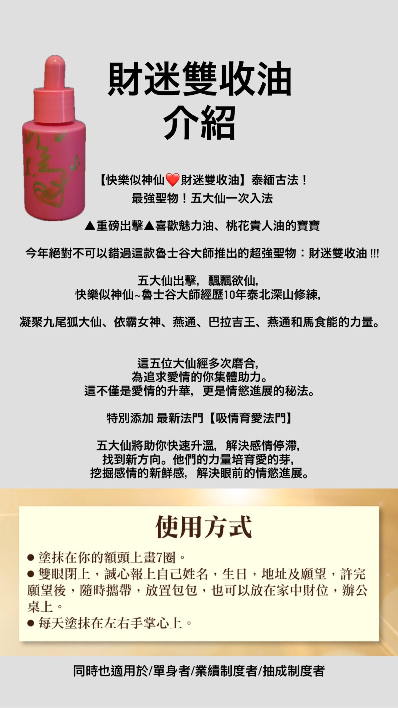 凱泰最爆款❤️財迷雙收油(強力招桃花魅力貴人!!!)