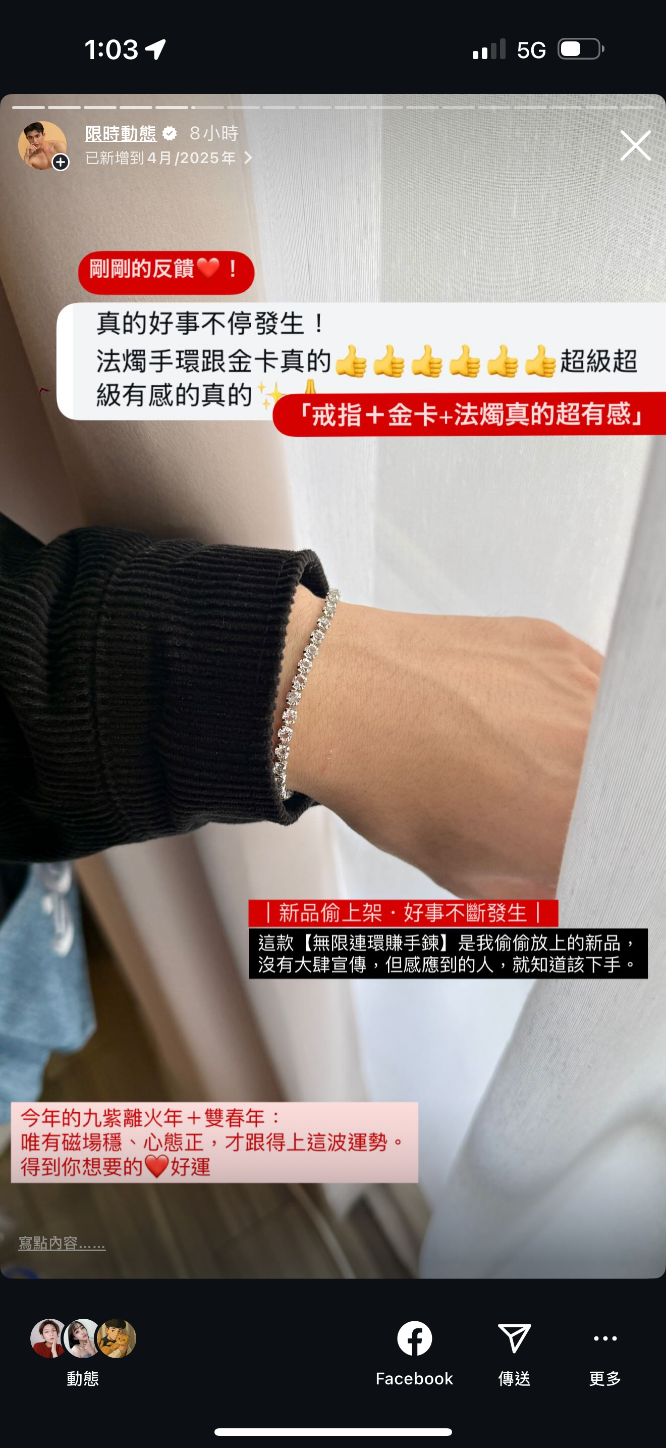 無限連環賺手鍊(限量)