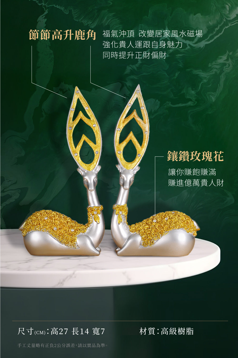 財鹿高升(一對)(將於皇寺加持圓滿抵台)