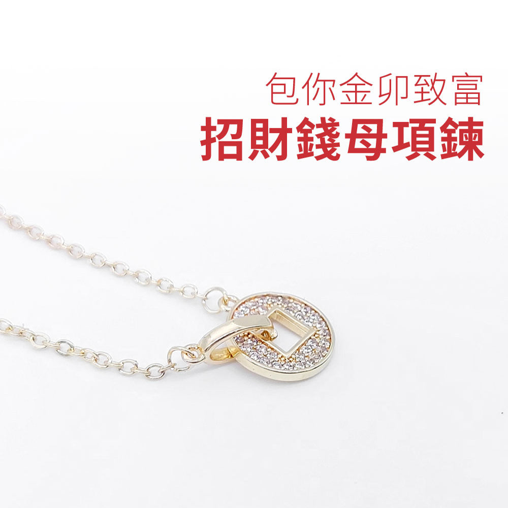 富貴有餘賺不停項鍊!!!!!