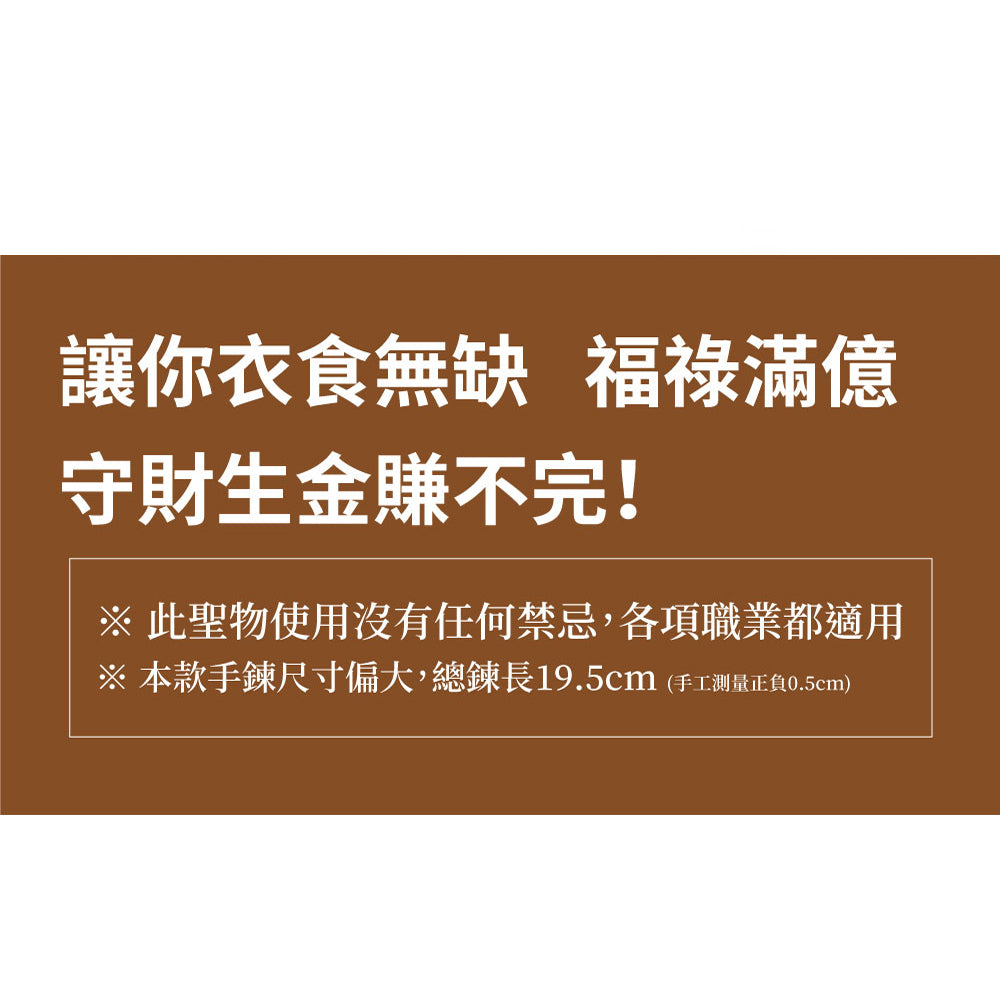 無限連環賺手鍊(限量)