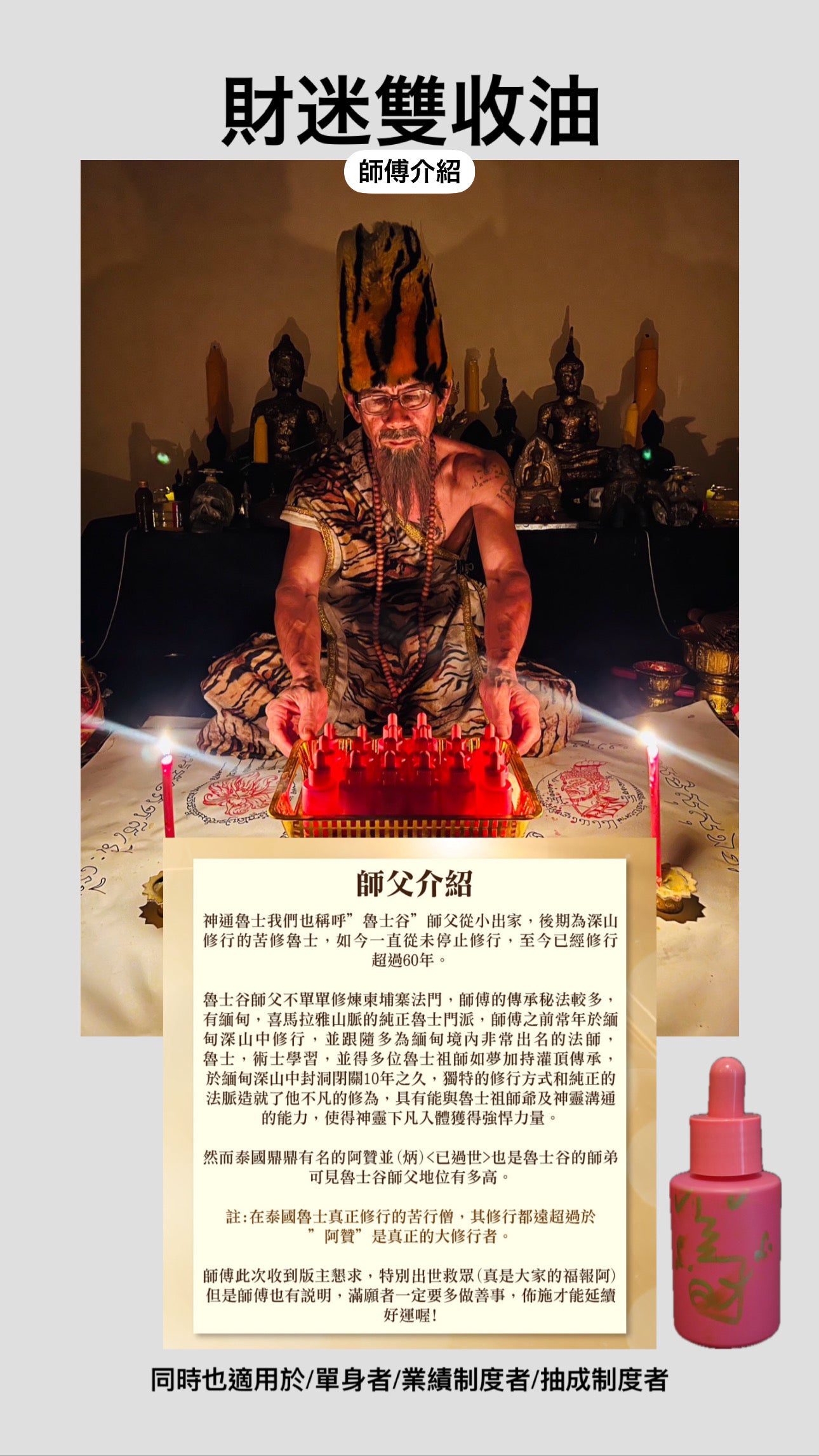 凱泰最爆款❤️財迷雙收油(強力招桃花魅力貴人!!!)