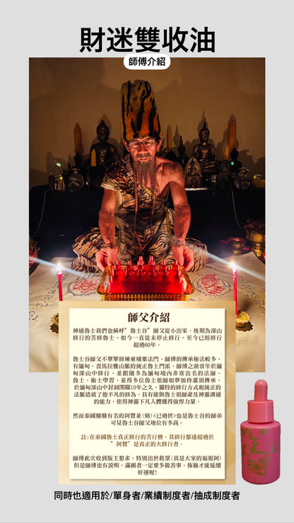 凱泰最爆款❤️財迷雙收油(強力招桃花魅力貴人!!!)