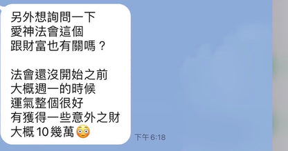 愛神💘桃花貴人法會【送運勢解籤】 基本組&豪華組
