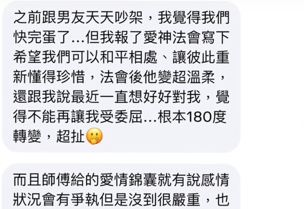 愛神💘桃花貴人法會【送運勢解籤】 基本組&豪華組