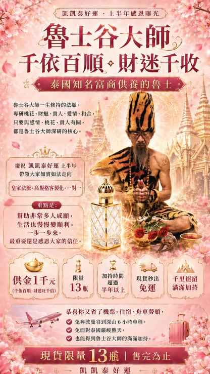 <最後2罐!!!!>千依百順回魂油•旺桃花貴人魅力