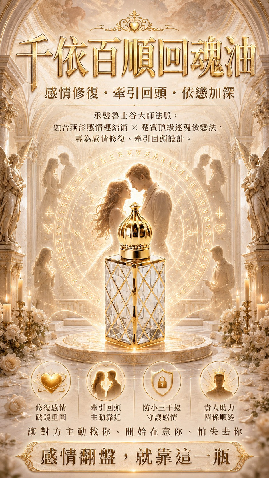 <最後2罐!!!!>千依百順回魂油•旺桃花貴人魅力