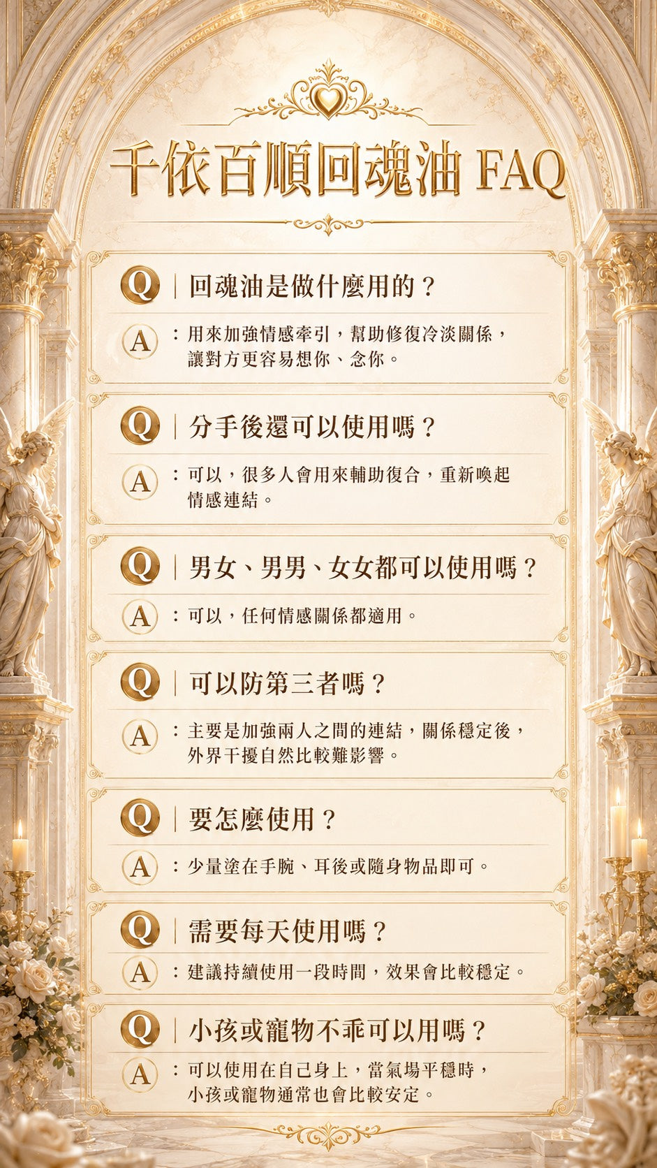 <最後2罐!!!!>千依百順回魂油•旺桃花貴人魅力