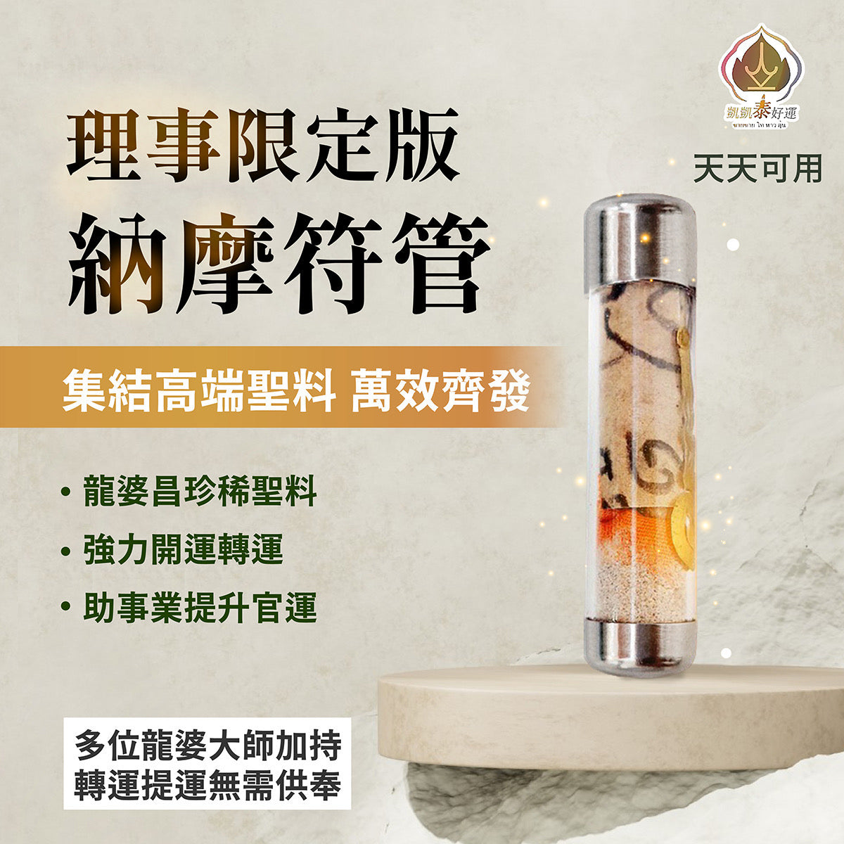 【願望火箭筒】納摩符管高規格限定!!無禁忌