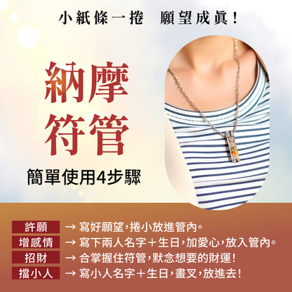 【願望火箭筒】納摩符管高規格限定!!無禁忌