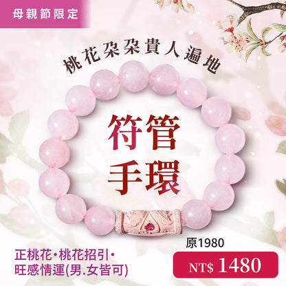 【大旺桃花】貴人.感情水晶手環(無禁忌)