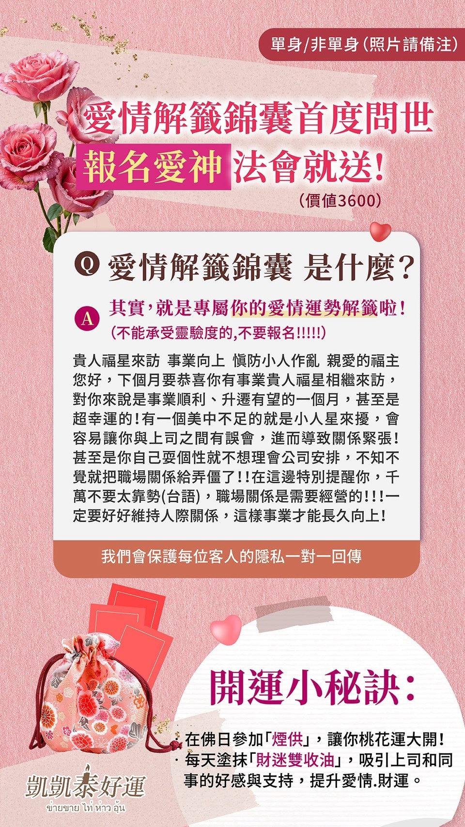 愛神💘桃花七夕情人節法會【送開光專屬桃花解籤+開光戒指】 基本組&豪華組