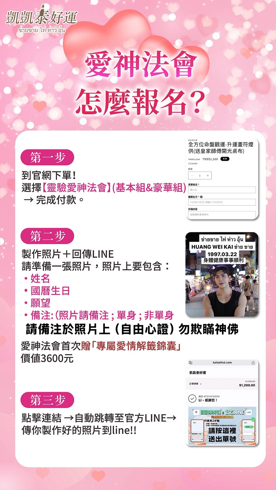 愛神💘桃花七夕情人節法會【送開光專屬桃花解籤+開光戒指】 基本組&豪華組