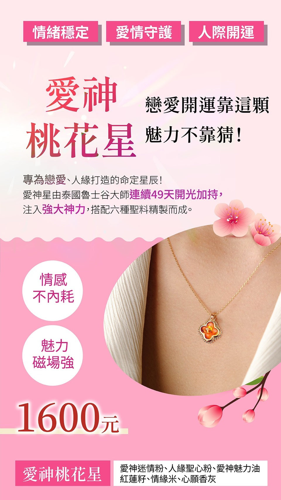 【四面佛.桃花.守護星】命定開光吊墜 魯士谷大師專屬打造+神力灌注+開光加持！