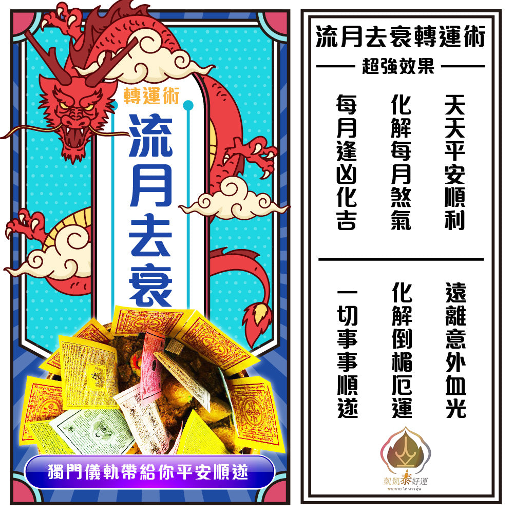 【星期一】泰流月・七日鬼靈轉運法燭組合（贈送開光戒指）