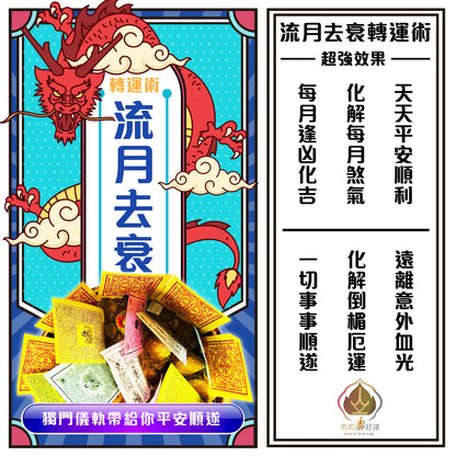 【星期一】泰流月・七日鬼靈轉運法燭組合（贈送開光戒指）