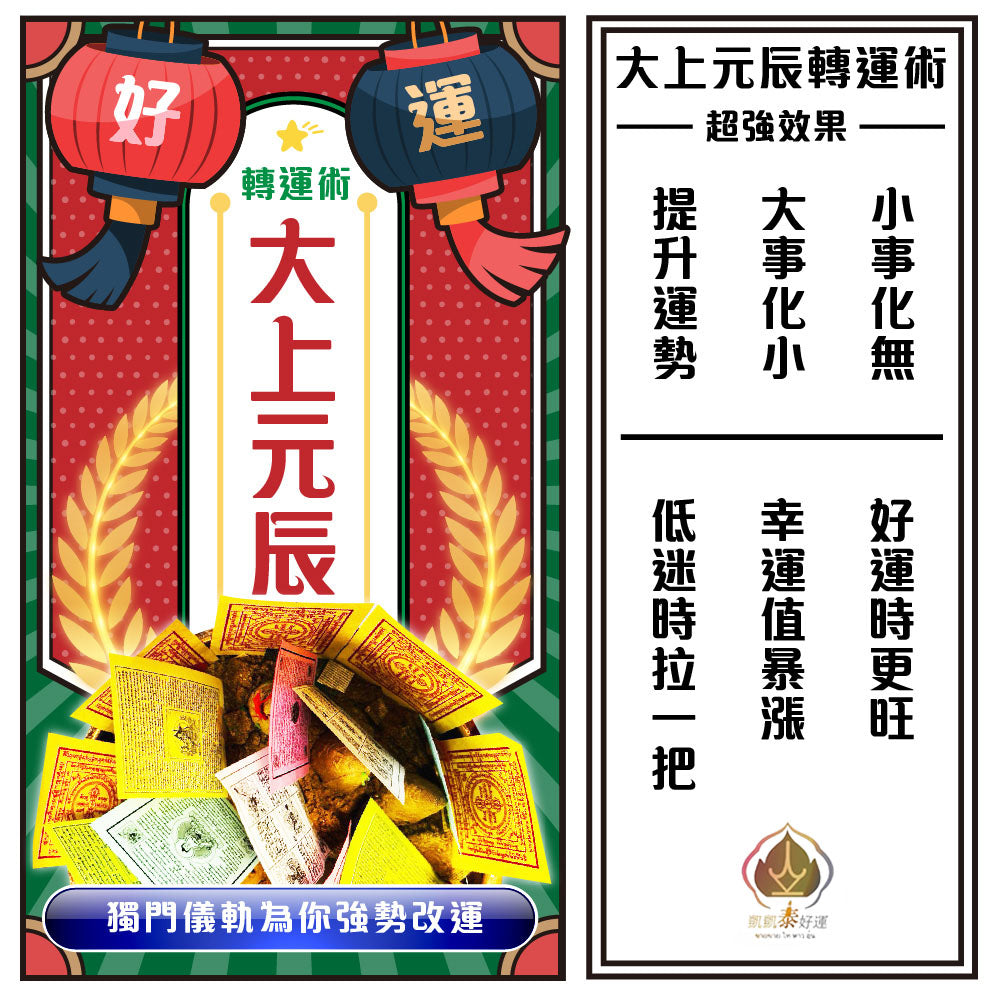 【星期二】泰流月・七日鬼靈轉運法燭組合（贈送開光戒指）