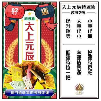 【星期二】泰流月・七日鬼靈轉運法燭組合（贈送開光戒指）