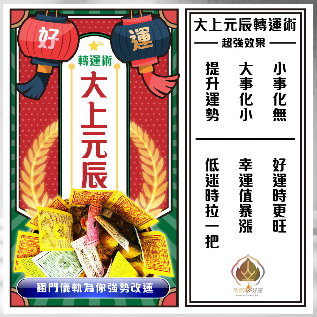 【星期六】泰流月・七日鬼靈轉運法燭組合（贈送開光戒指）