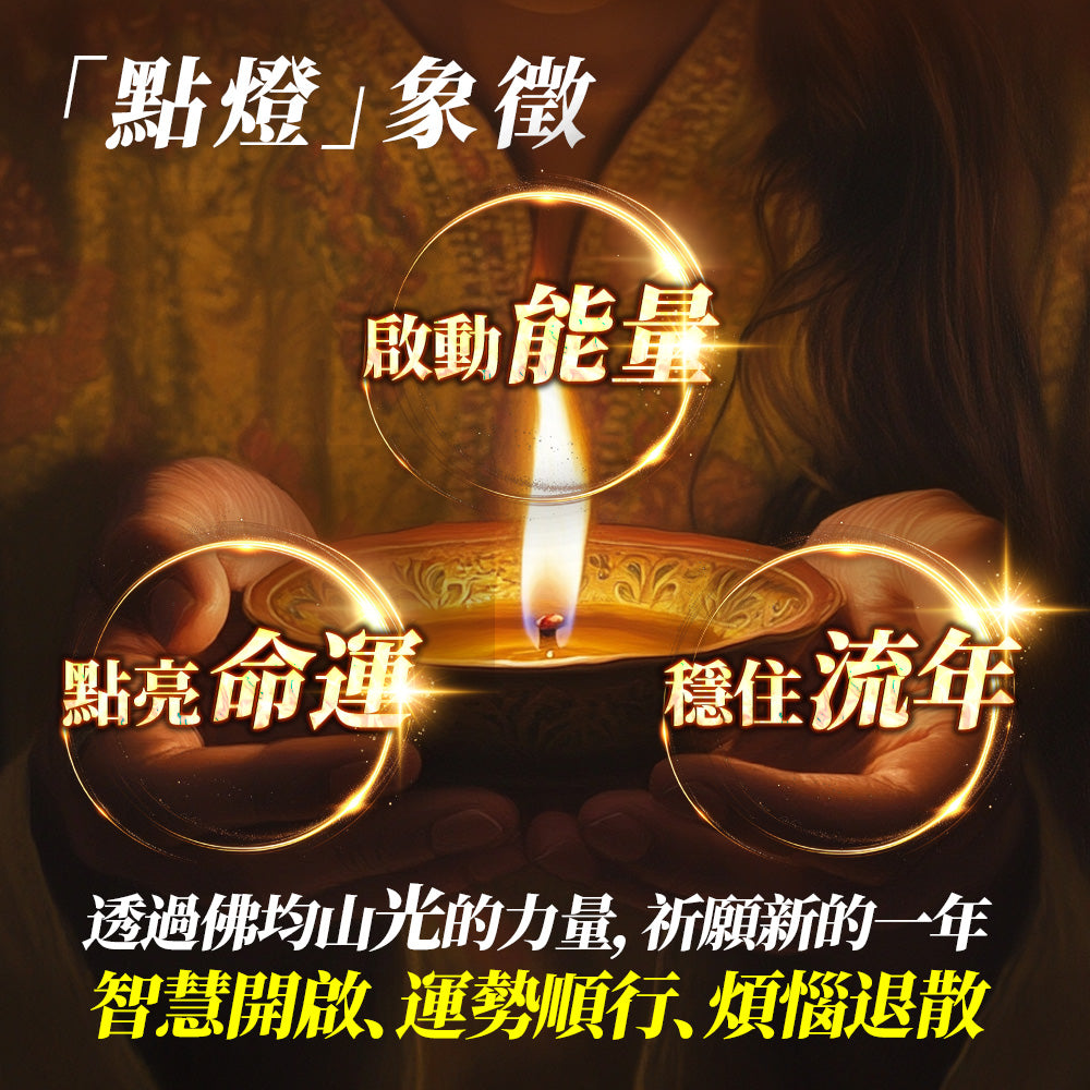 【2026供整年】智慧財運無阻💡象神智慧燈