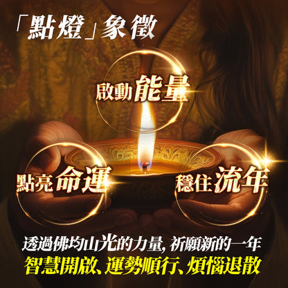 【2026供整年】護健康.減壓力💡 藥師佛健康燈