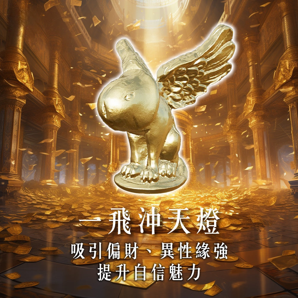 【2026供整年】一飛沖天燈💡巴拉吉王