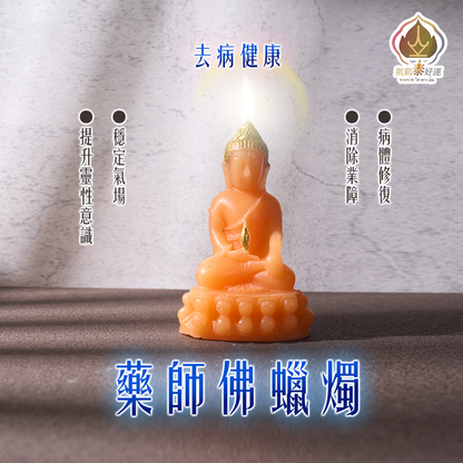 藥師佛•去病去負磁場.增健康