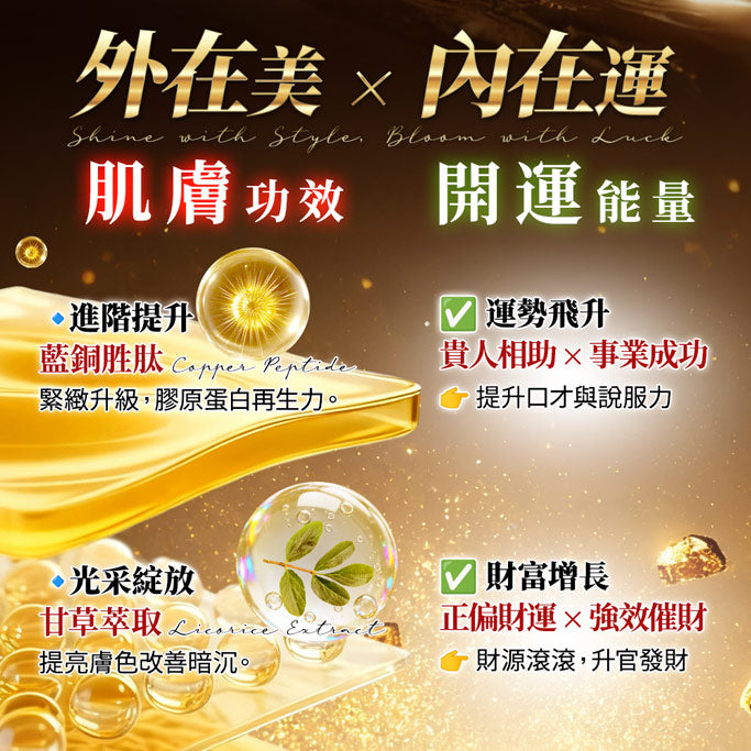 【梵天金萃】敷108金面膜 請供再贈「接貴人」或「補功德」法會選1個!