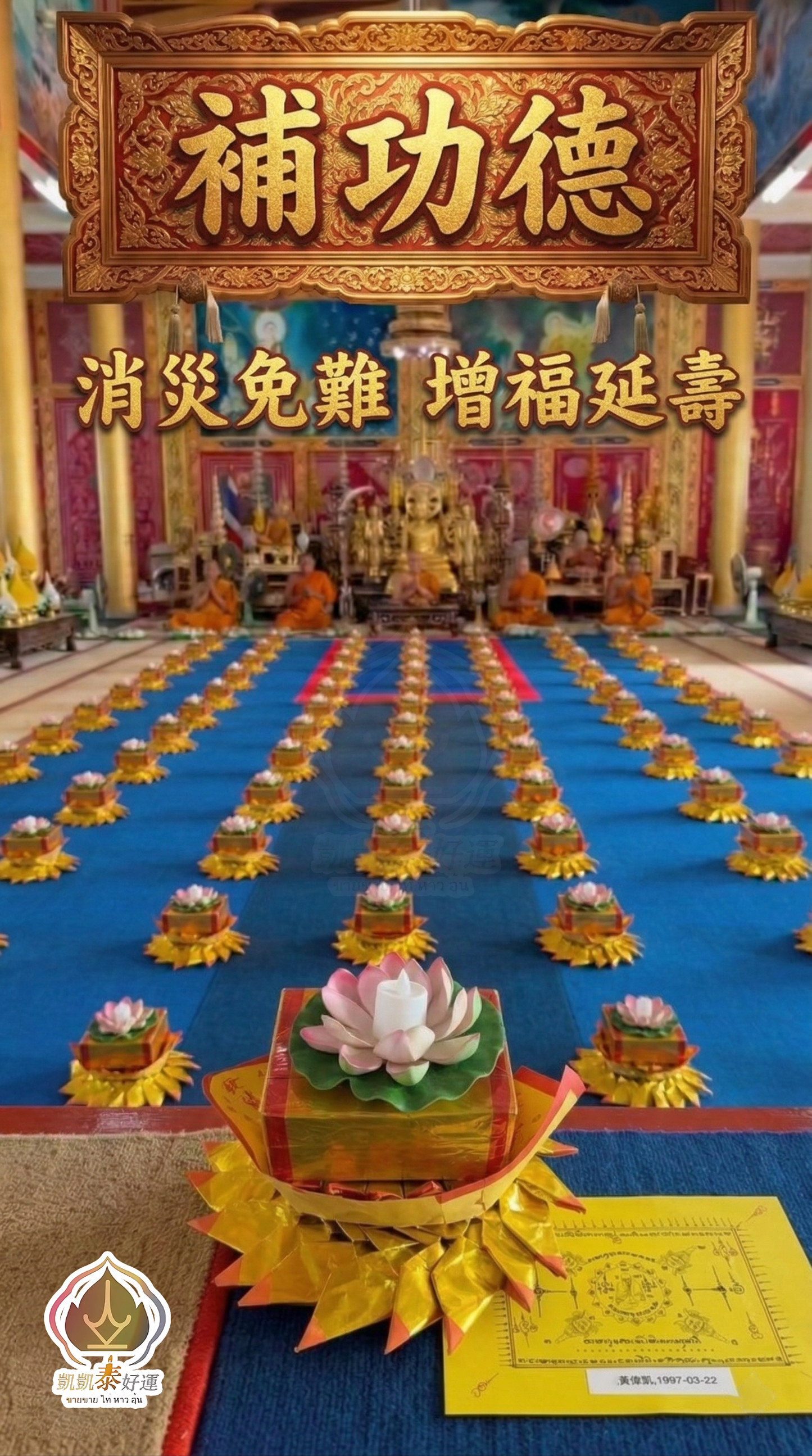 【消災積福】泰國佛寺除障「補功德」法會