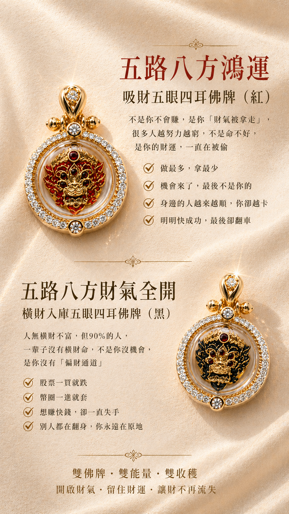 預售【五眼四耳】五路八方鴻運吸財＆橫財入庫佛牌送鍊子📿