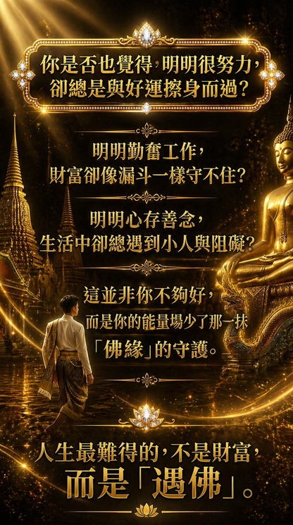 預購【絕世珍稀 · 玉見福報】泰國皇室級-守護玉佛 佛牌