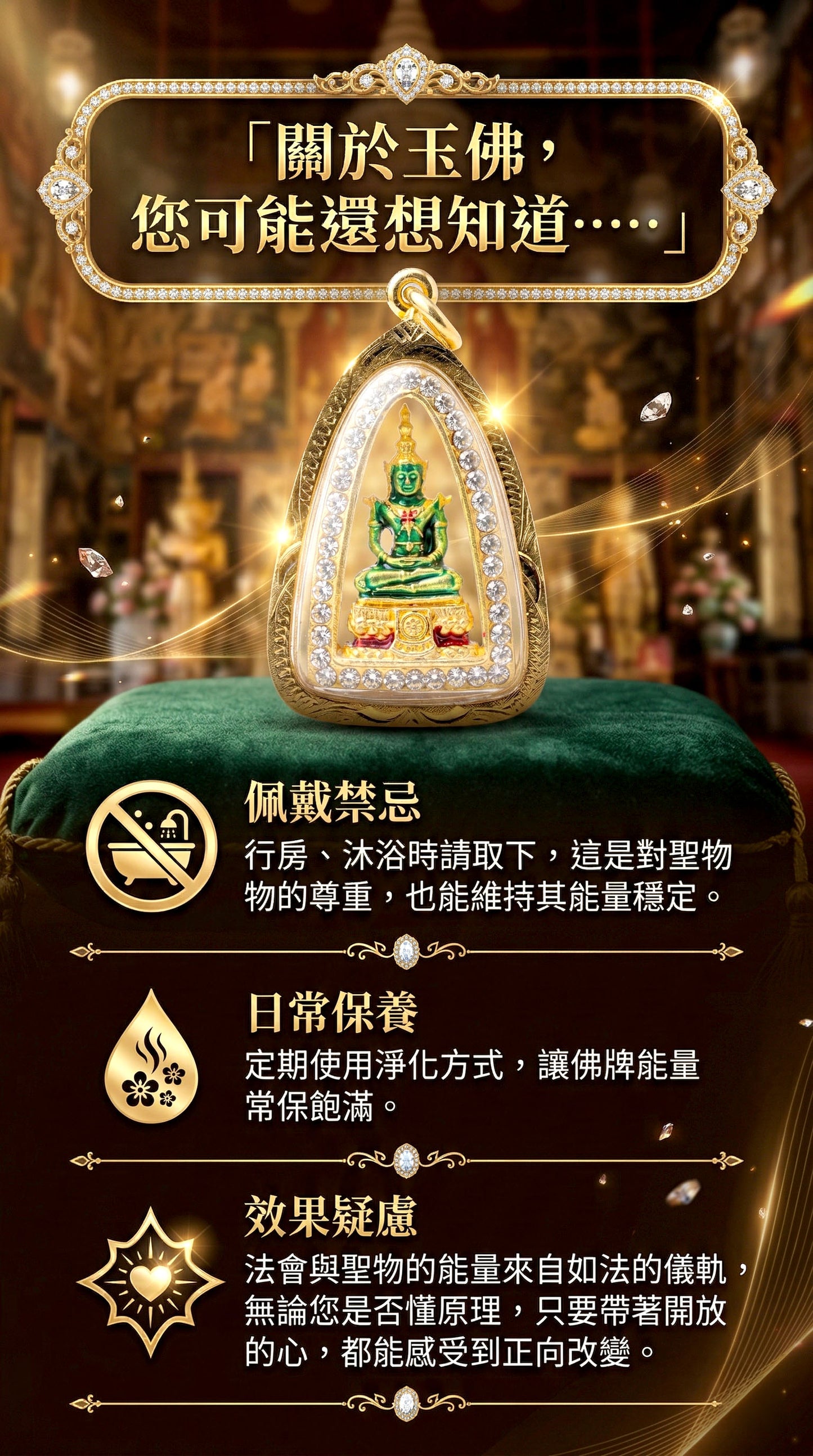 預購【絕世珍稀 · 玉見福報】泰國皇室級-守護玉佛 佛牌