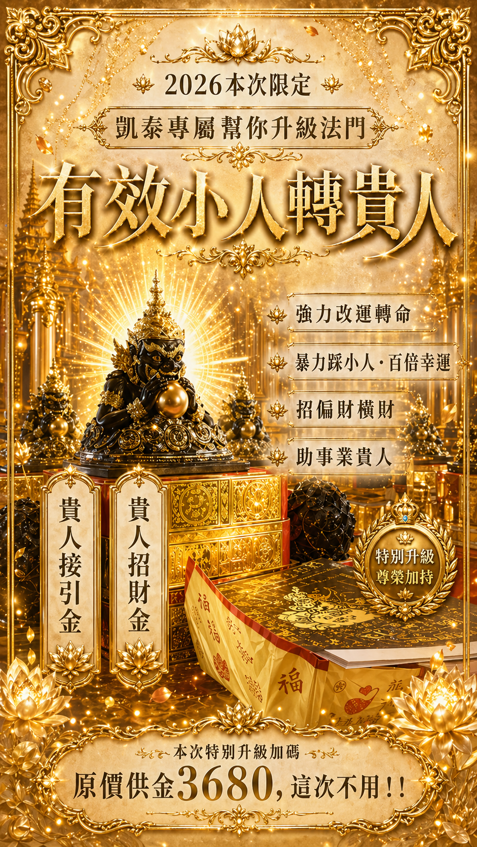 【07/31拉胡王】犯太歲必報!!!谷底逆轉起運!!(獨家代供奉一個月神尊+法術入命+燒48小時拉胡王蠟燭)