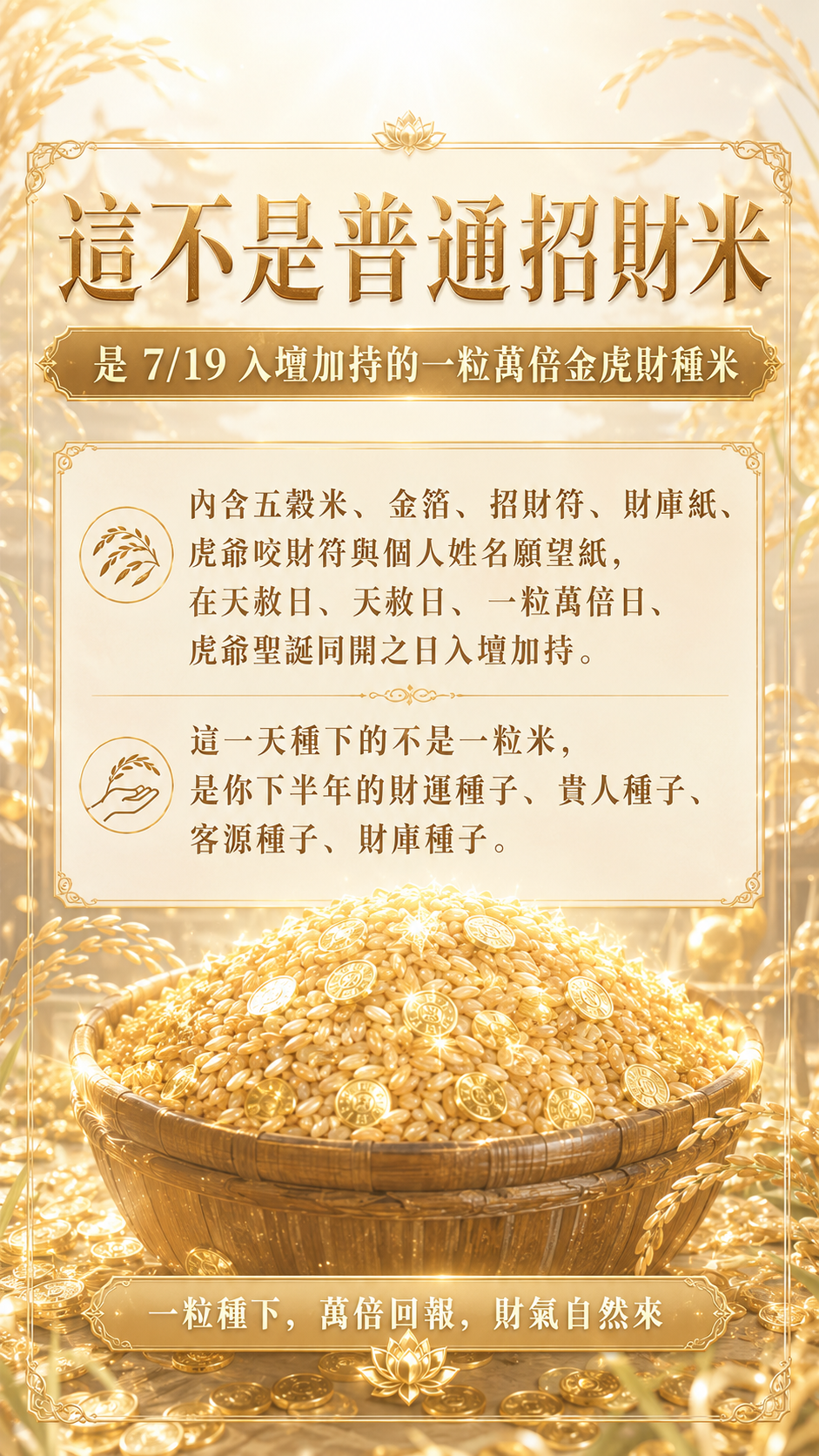 【7/19天赦日】金虎咬金・萬財入庫至尊套組
