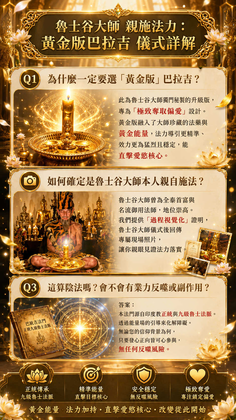 〖魯士谷大師〗黃金巴拉吉蠟燭（魯士谷法燭）