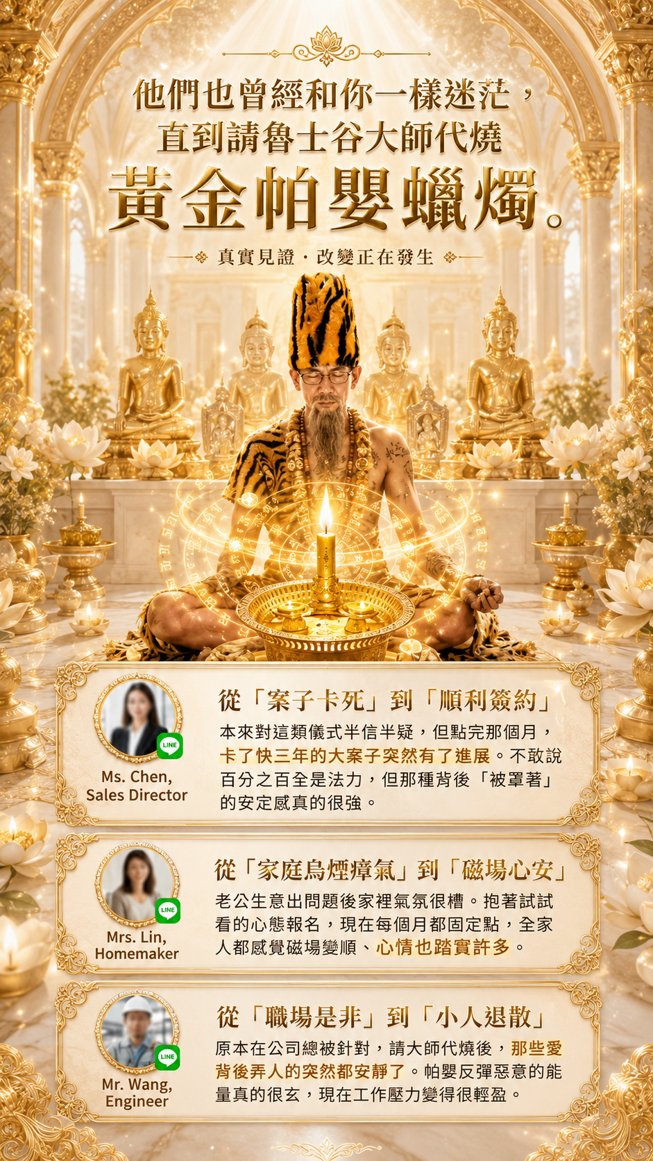 〖魯士谷大師〗黃金帕嬰蠟燭（魯士谷法燭）