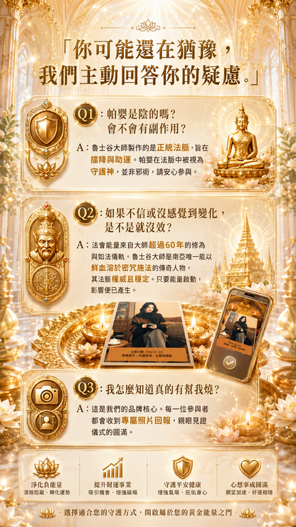 〖魯士谷大師〗黃金帕嬰蠟燭（魯士谷法燭）