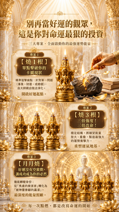 〖魯士谷大師〗黃金四面佛蠟燭（魯士谷法燭）