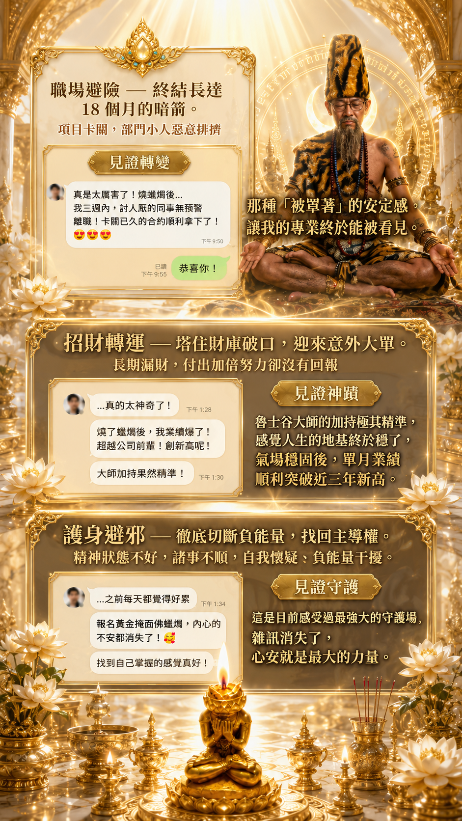 〖魯士谷大師〗黃金掩面佛蠟燭（魯士谷法燭）