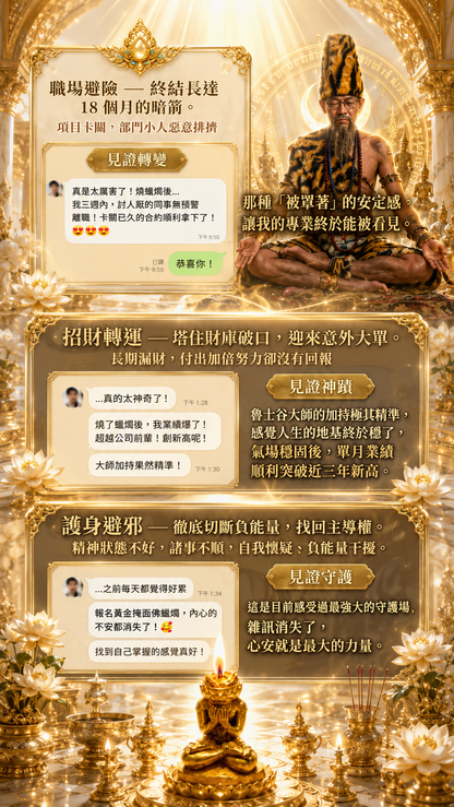 〖魯士谷大師〗黃金掩面佛蠟燭（魯士谷法燭）
