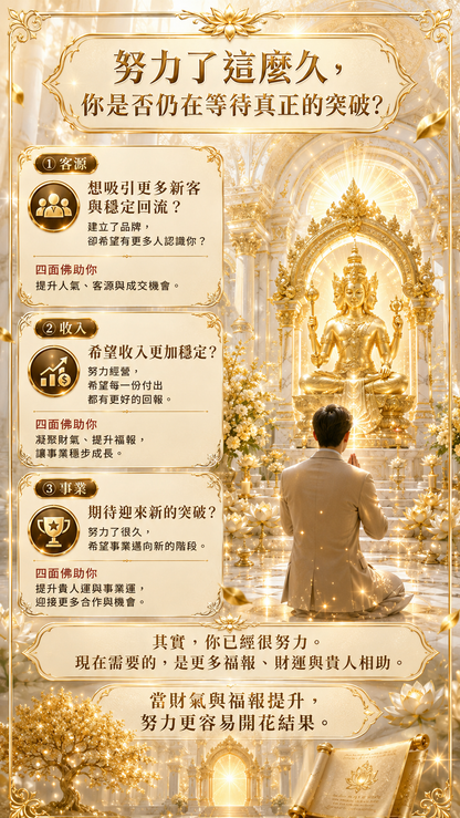 〖魯士谷大師〗黃金招財女神蠟燭（魯士谷法燭）