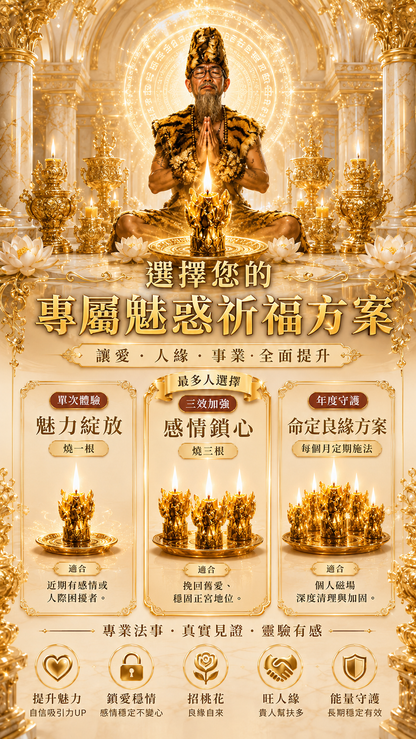〖魯士谷大師〗黃金九尾狐仙蠟燭（魯士谷法燭）