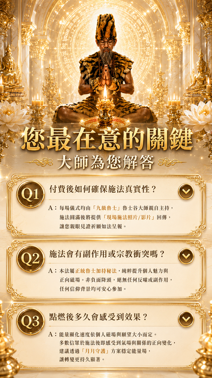 〖魯士谷大師〗黃金九尾狐仙蠟燭（魯士谷法燭）